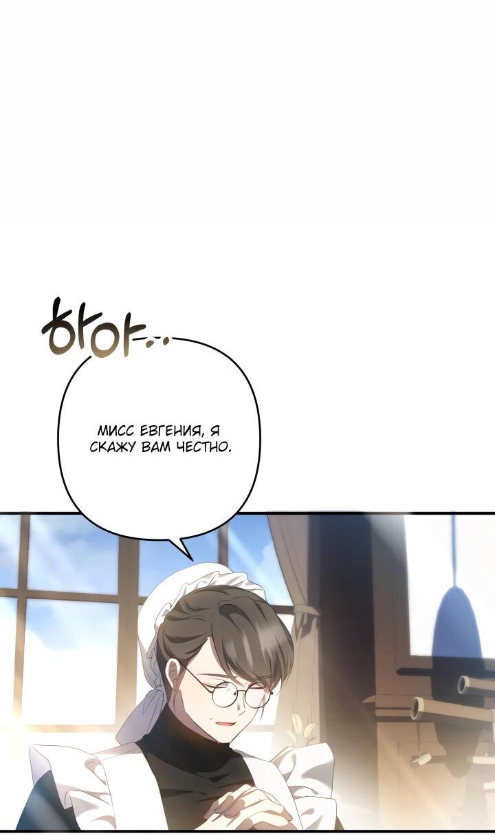Манга Второстепенная героиня упустила шанс, чтобы сбежать - Глава 17 Страница 58