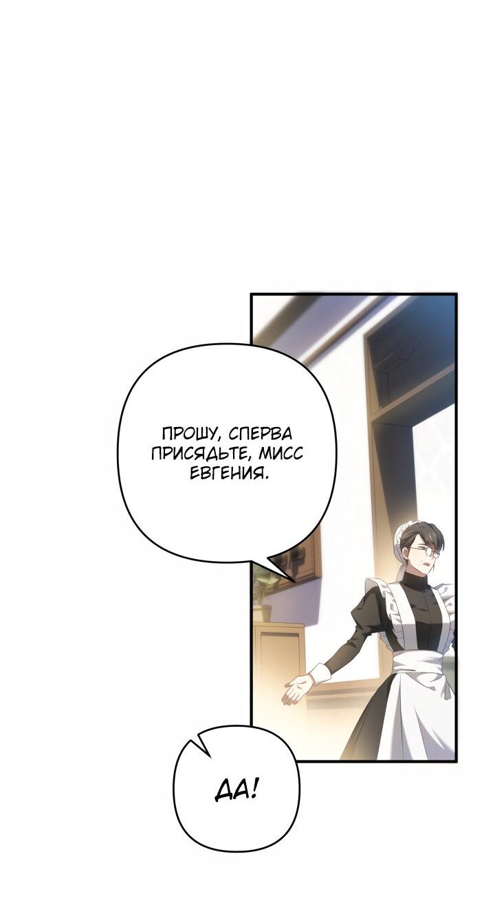 Манга Второстепенная героиня упустила шанс, чтобы сбежать - Глава 17 Страница 53