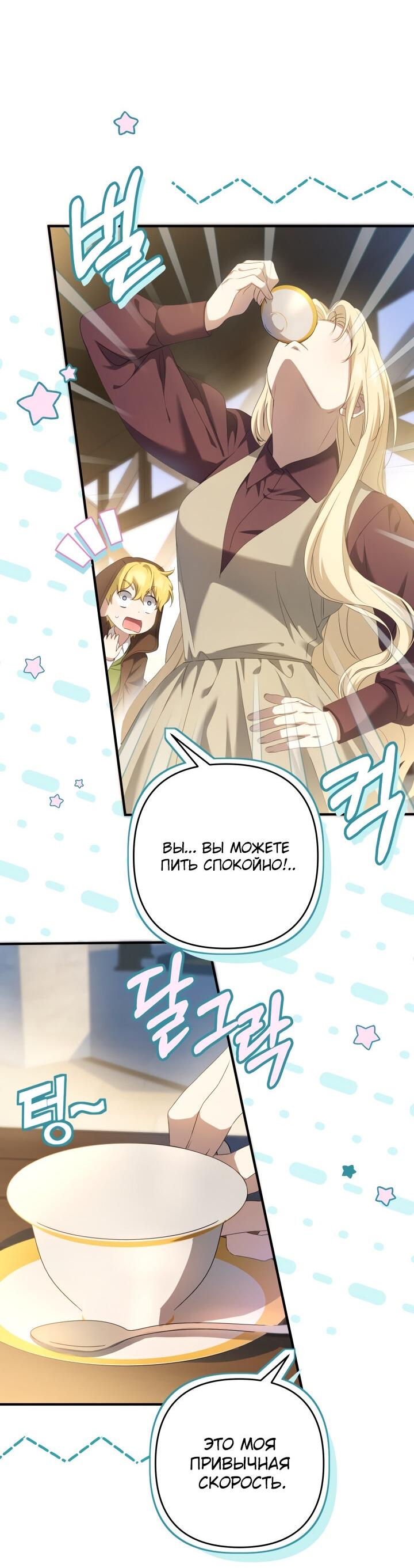 Манга Второстепенная героиня упустила шанс, чтобы сбежать - Глава 17 Страница 36