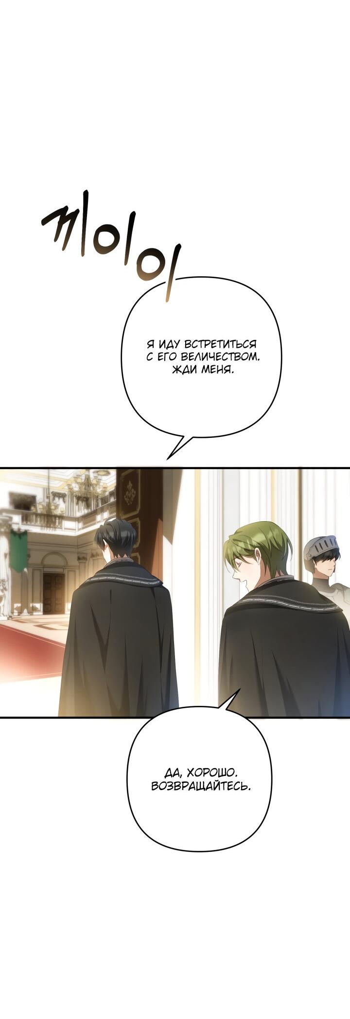 Манга Второстепенная героиня упустила шанс, чтобы сбежать - Глава 17 Страница 7