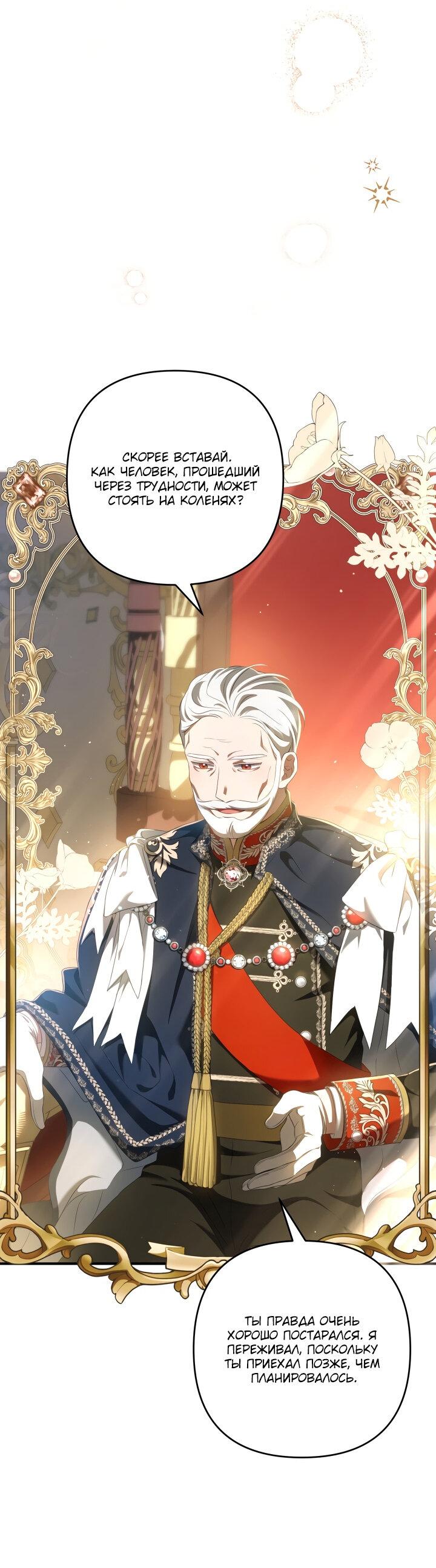 Манга Второстепенная героиня упустила шанс, чтобы сбежать - Глава 17 Страница 9