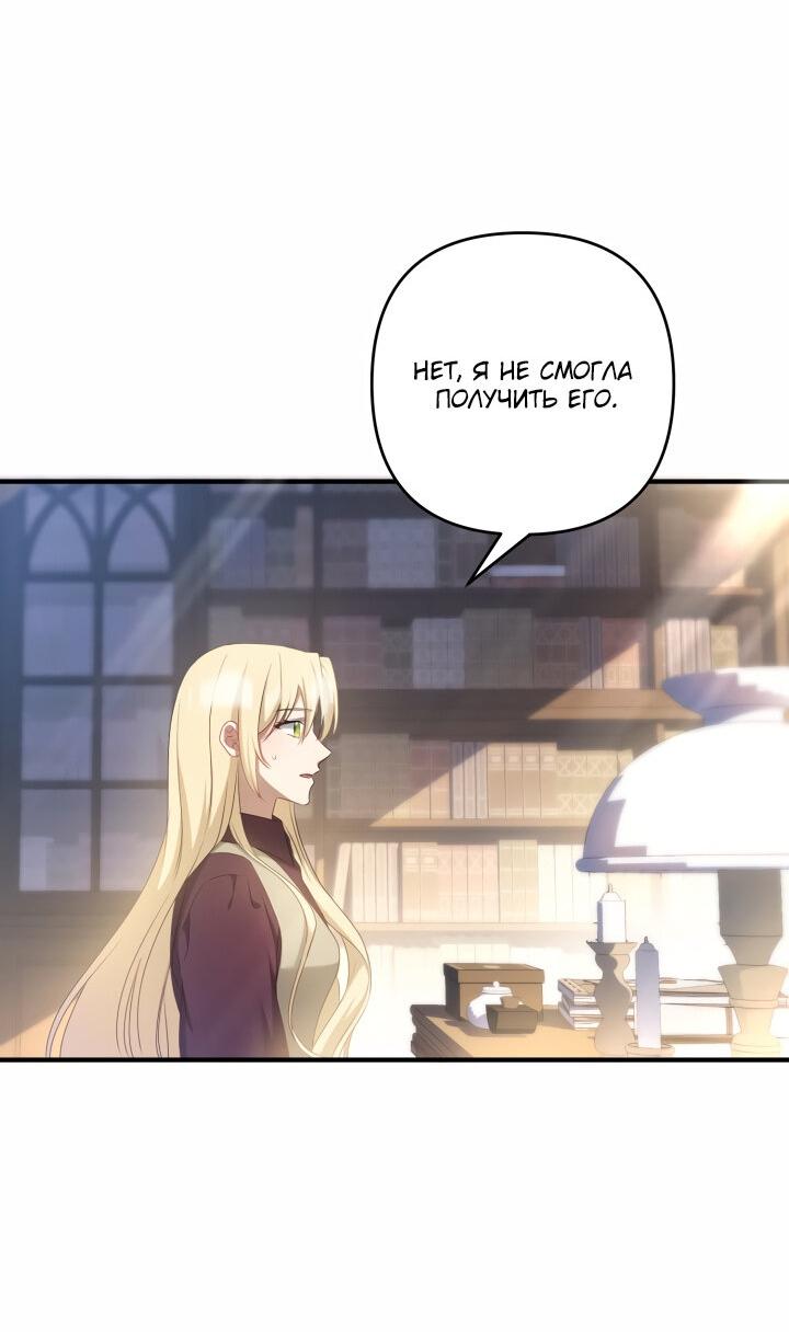 Манга Второстепенная героиня упустила шанс, чтобы сбежать - Глава 17 Страница 55