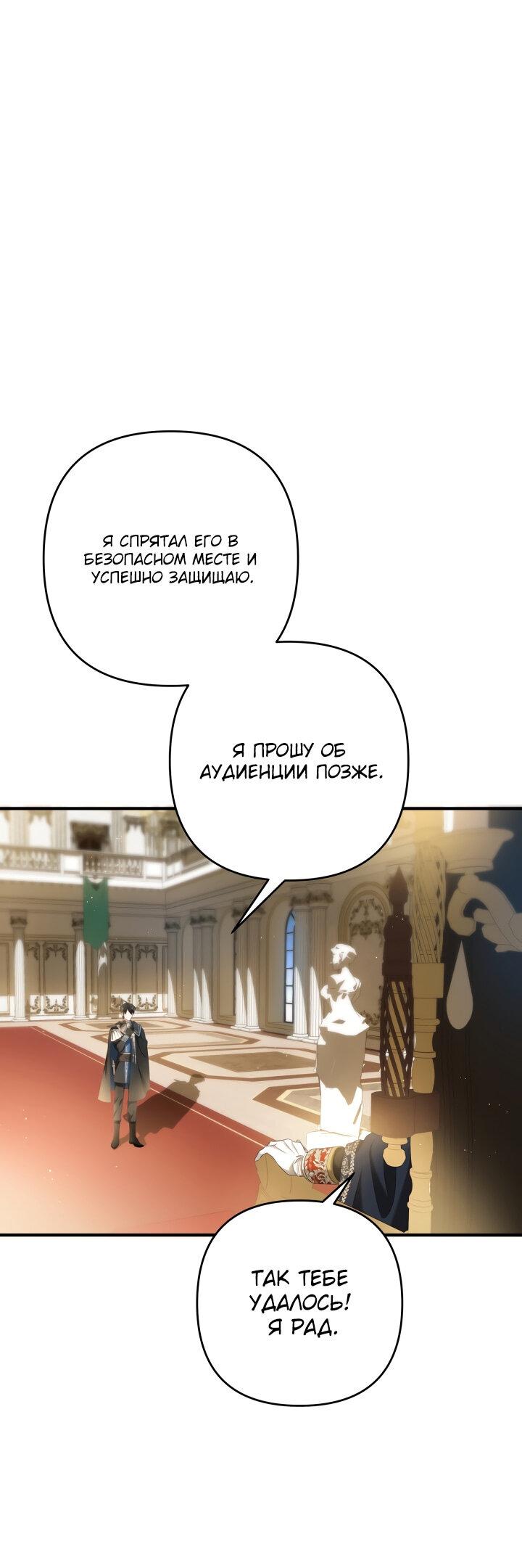 Манга Второстепенная героиня упустила шанс, чтобы сбежать - Глава 17 Страница 13