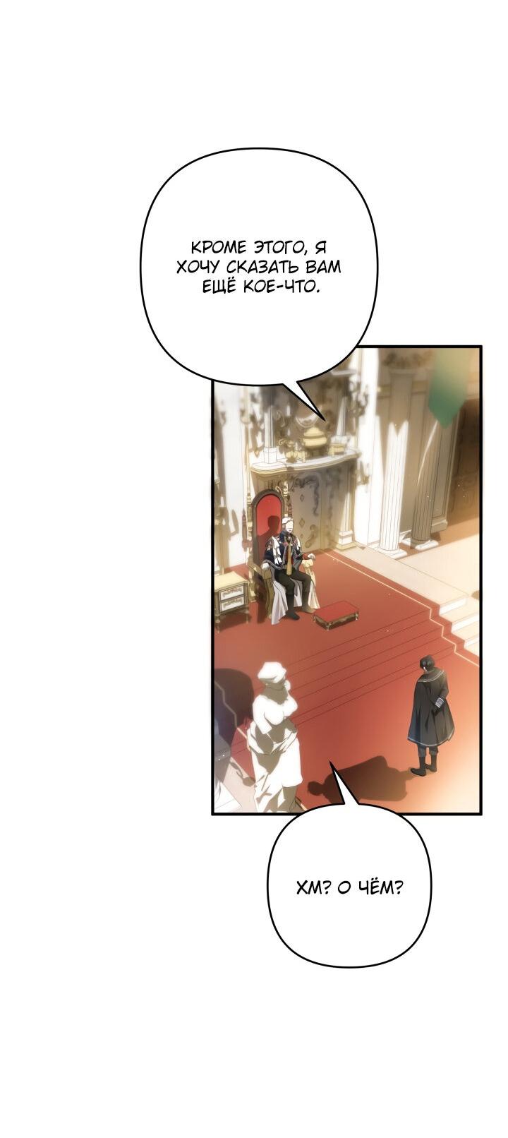 Манга Второстепенная героиня упустила шанс, чтобы сбежать - Глава 17 Страница 21