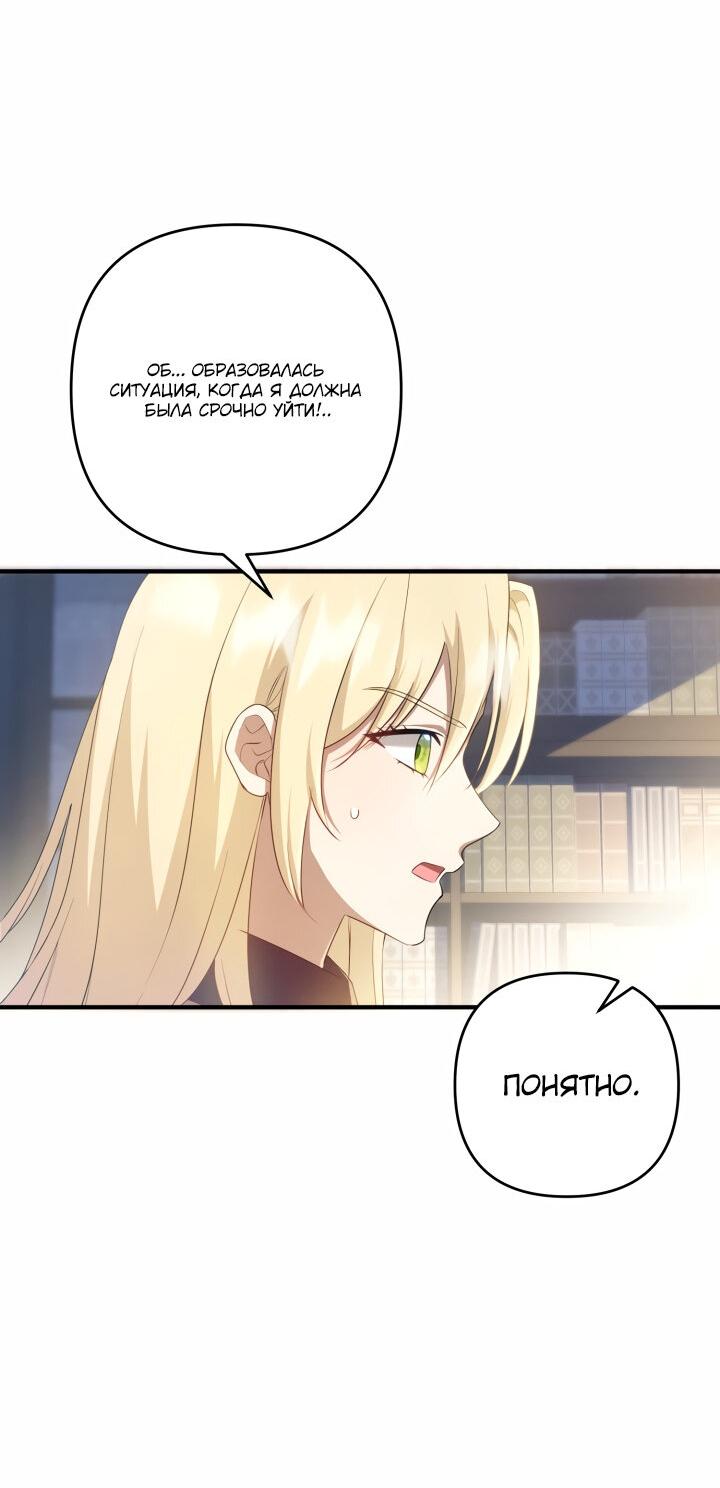 Манга Второстепенная героиня упустила шанс, чтобы сбежать - Глава 17 Страница 56