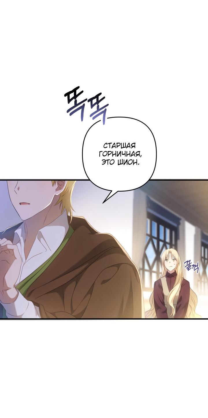 Манга Второстепенная героиня упустила шанс, чтобы сбежать - Глава 17 Страница 46