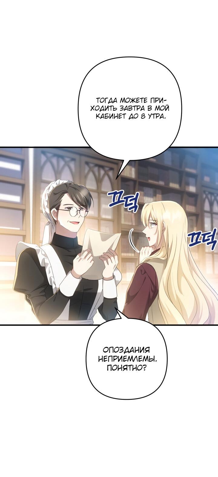 Манга Второстепенная героиня упустила шанс, чтобы сбежать - Глава 17 Страница 66