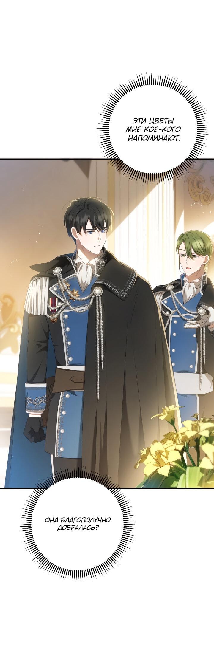 Манга Второстепенная героиня упустила шанс, чтобы сбежать - Глава 17 Страница 4