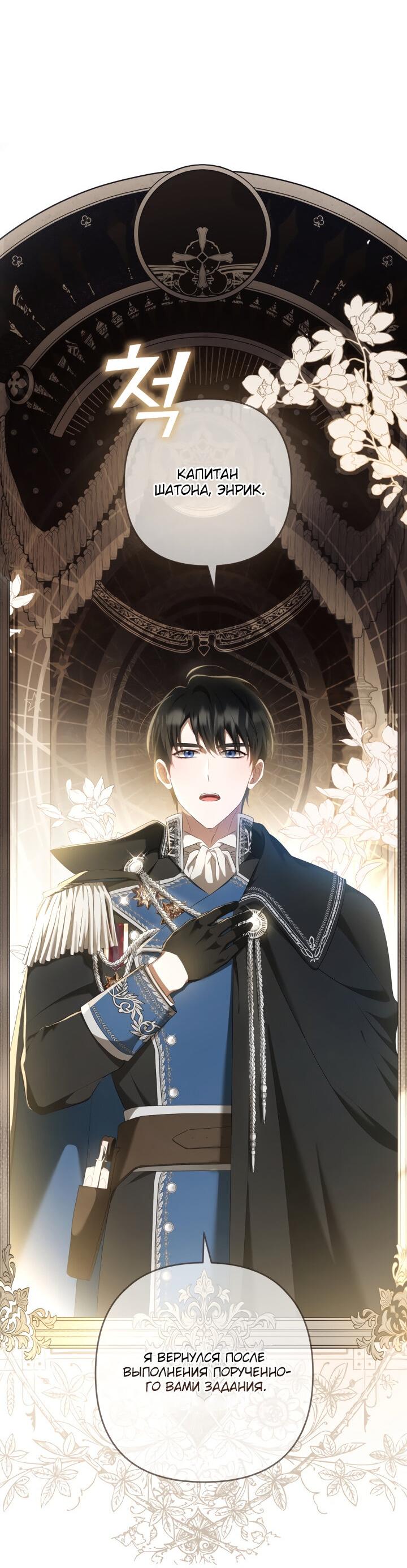 Манга Второстепенная героиня упустила шанс, чтобы сбежать - Глава 17 Страница 12