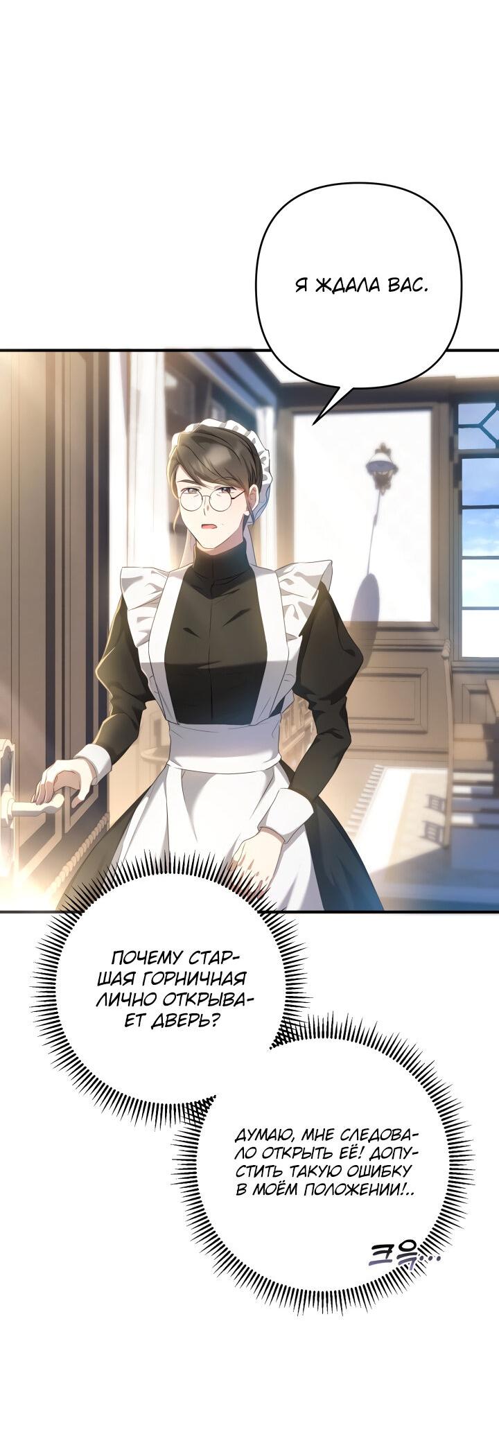 Манга Второстепенная героиня упустила шанс, чтобы сбежать - Глава 17 Страница 48