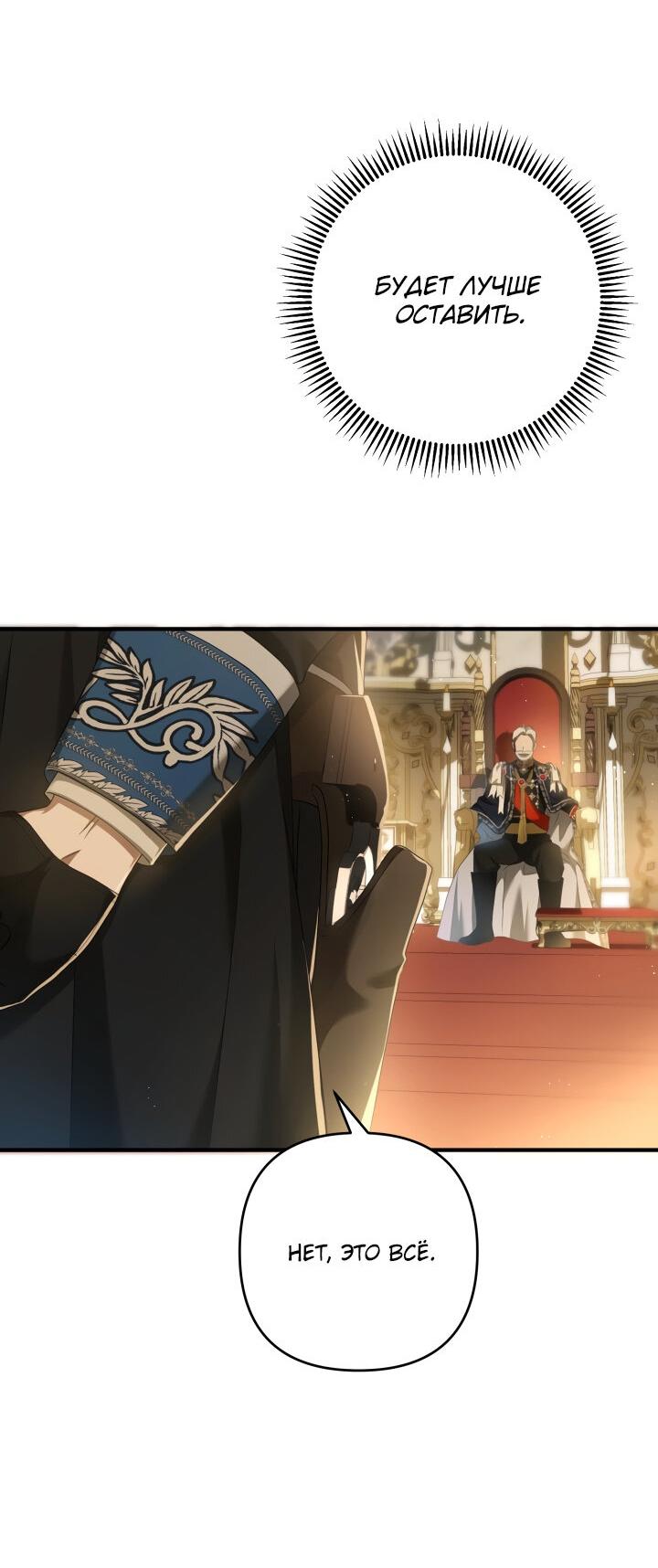 Манга Второстепенная героиня упустила шанс, чтобы сбежать - Глава 17 Страница 20