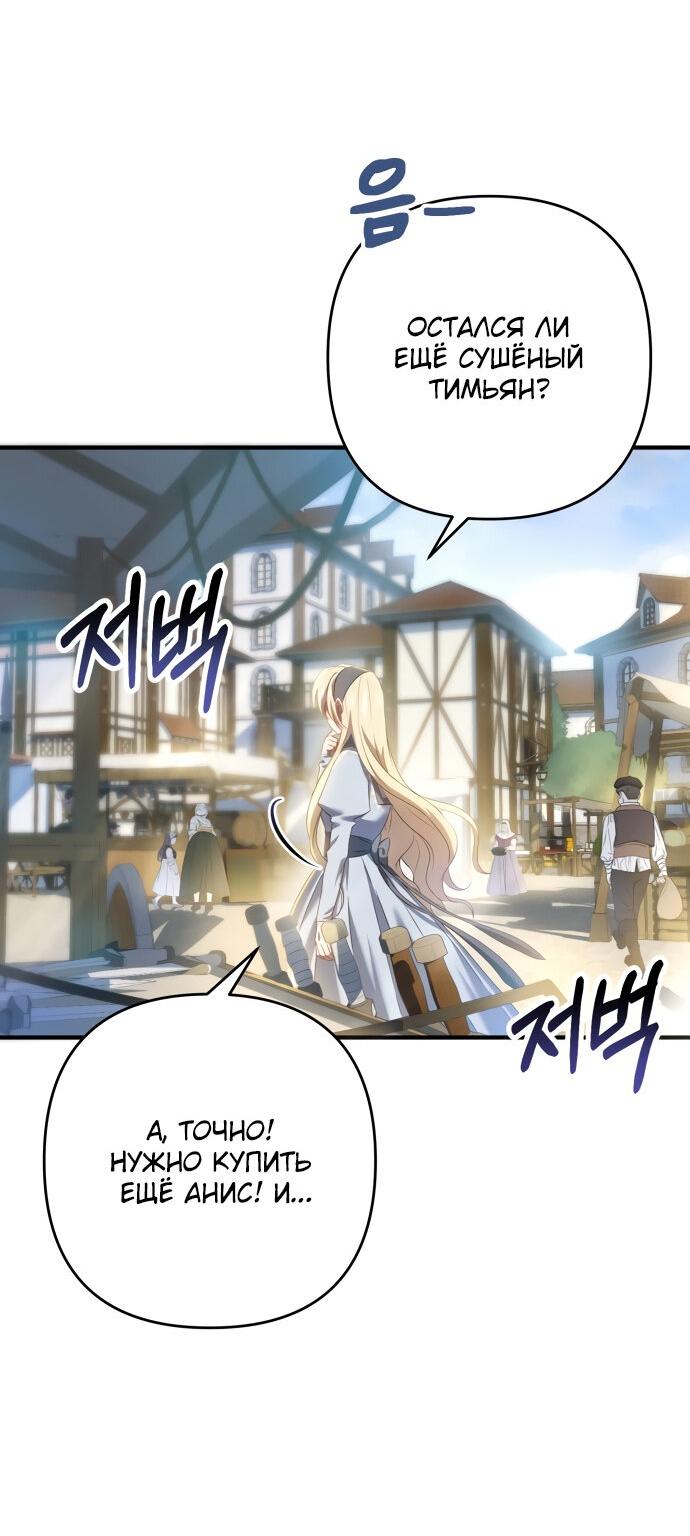 Манга Второстепенная героиня упустила шанс, чтобы сбежать - Глава 16 Страница 7