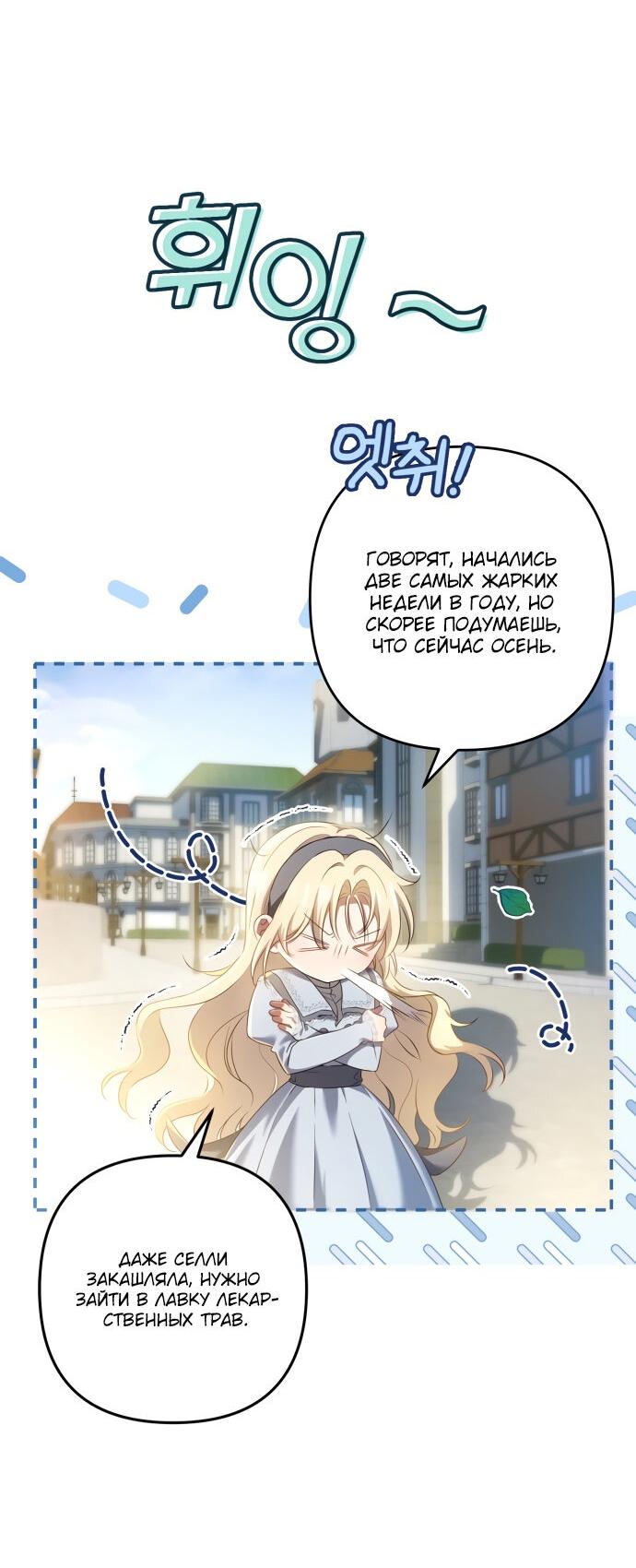 Манга Второстепенная героиня упустила шанс, чтобы сбежать - Глава 16 Страница 6