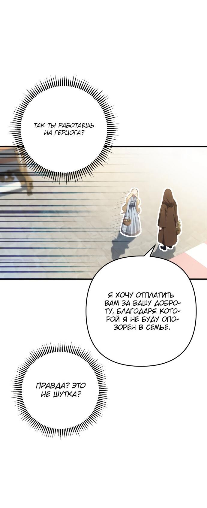 Манга Второстепенная героиня упустила шанс, чтобы сбежать - Глава 16 Страница 54