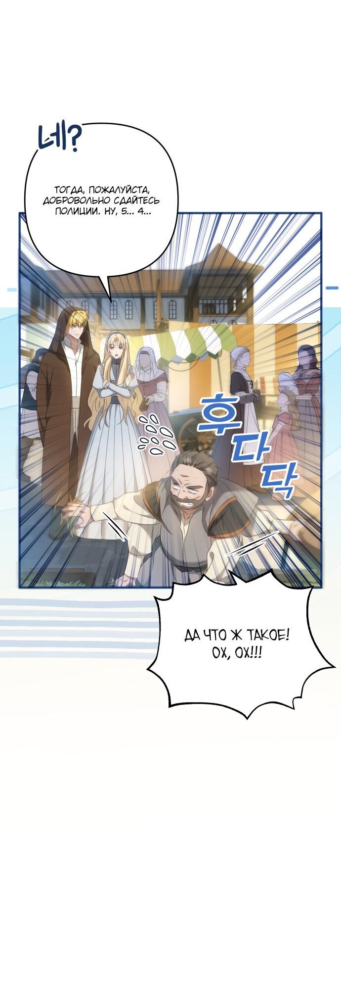 Манга Второстепенная героиня упустила шанс, чтобы сбежать - Глава 16 Страница 31