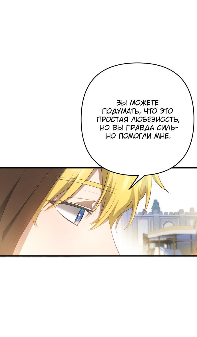 Манга Второстепенная героиня упустила шанс, чтобы сбежать - Глава 16 Страница 48