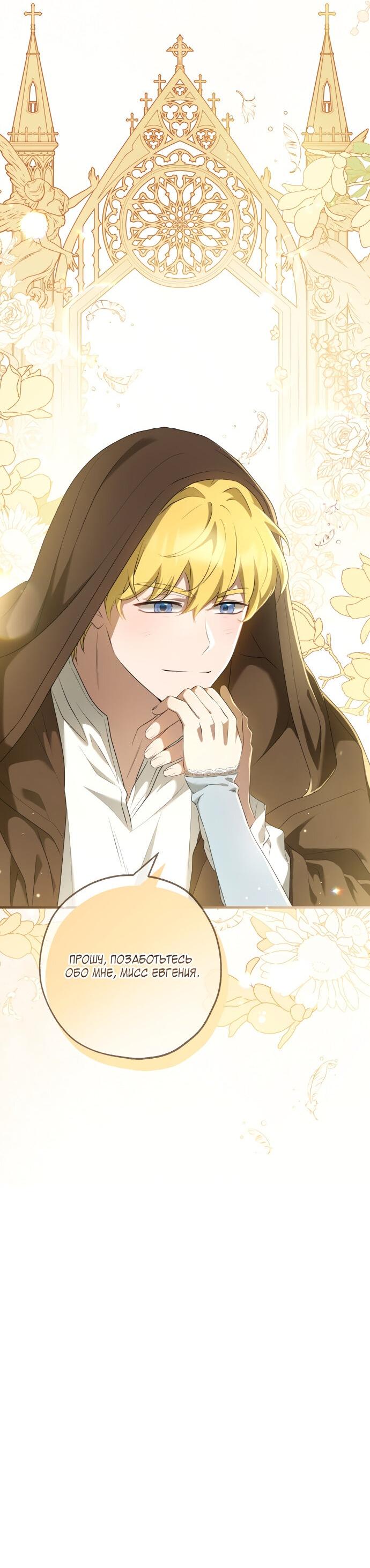 Манга Второстепенная героиня упустила шанс, чтобы сбежать - Глава 16 Страница 65