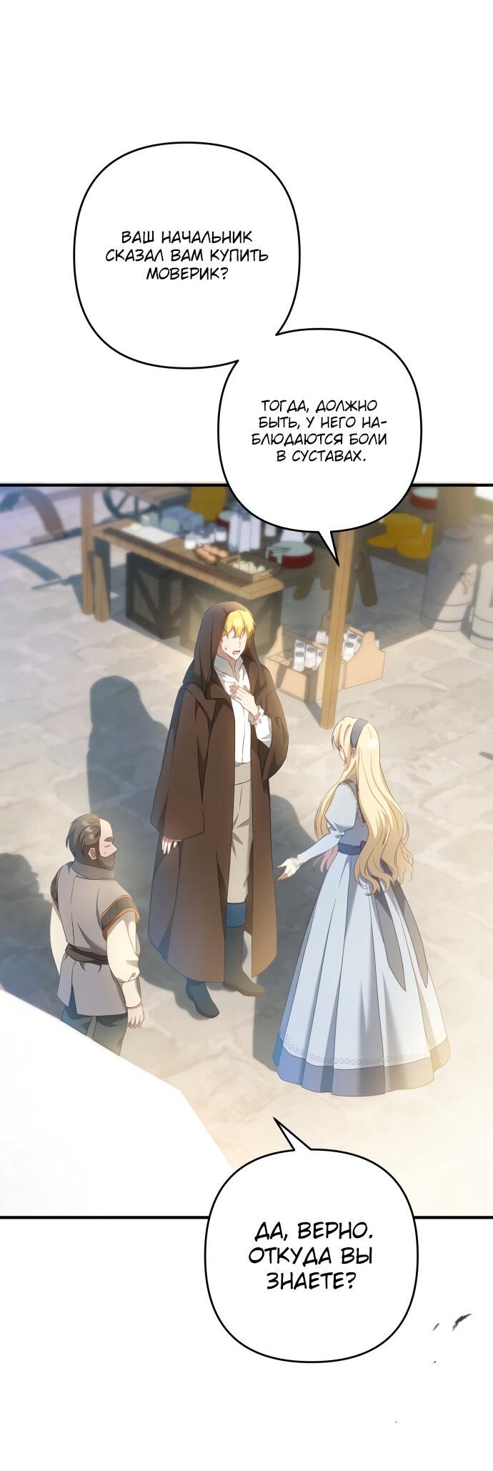 Манга Второстепенная героиня упустила шанс, чтобы сбежать - Глава 16 Страница 23