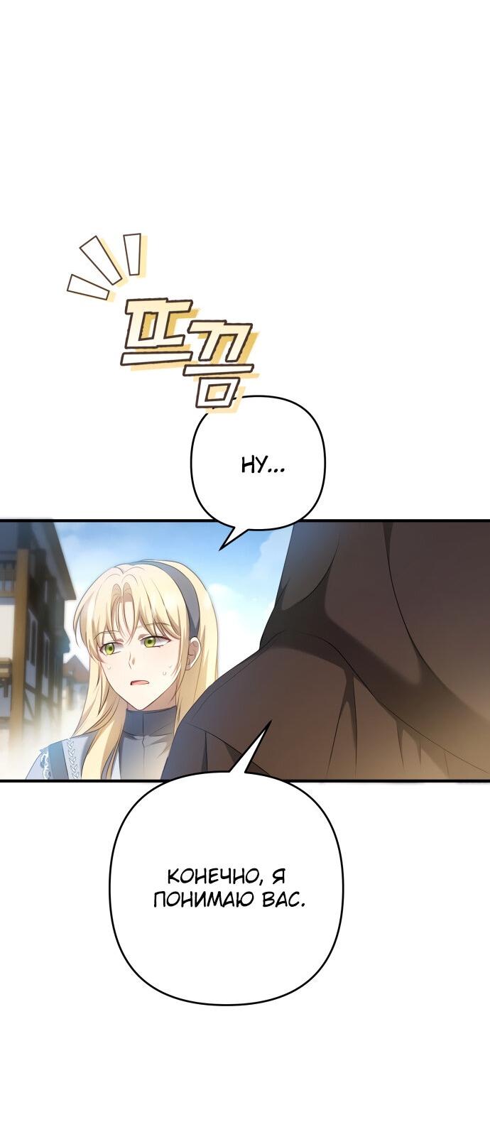 Манга Второстепенная героиня упустила шанс, чтобы сбежать - Глава 16 Страница 50