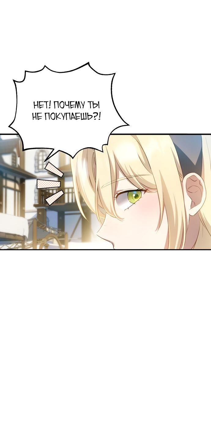 Манга Второстепенная героиня упустила шанс, чтобы сбежать - Глава 16 Страница 8