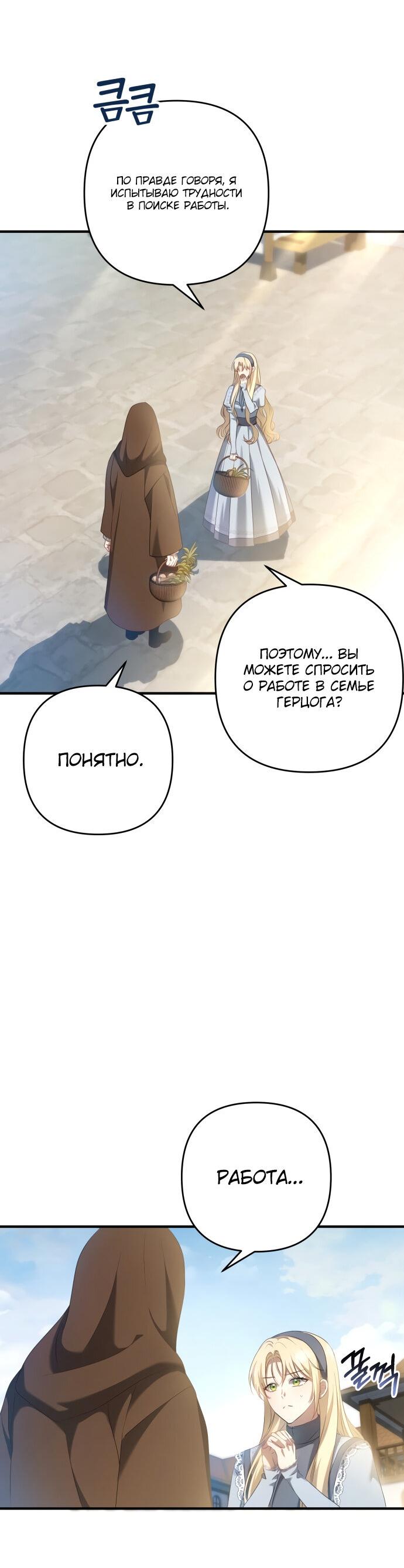 Манга Второстепенная героиня упустила шанс, чтобы сбежать - Глава 16 Страница 56