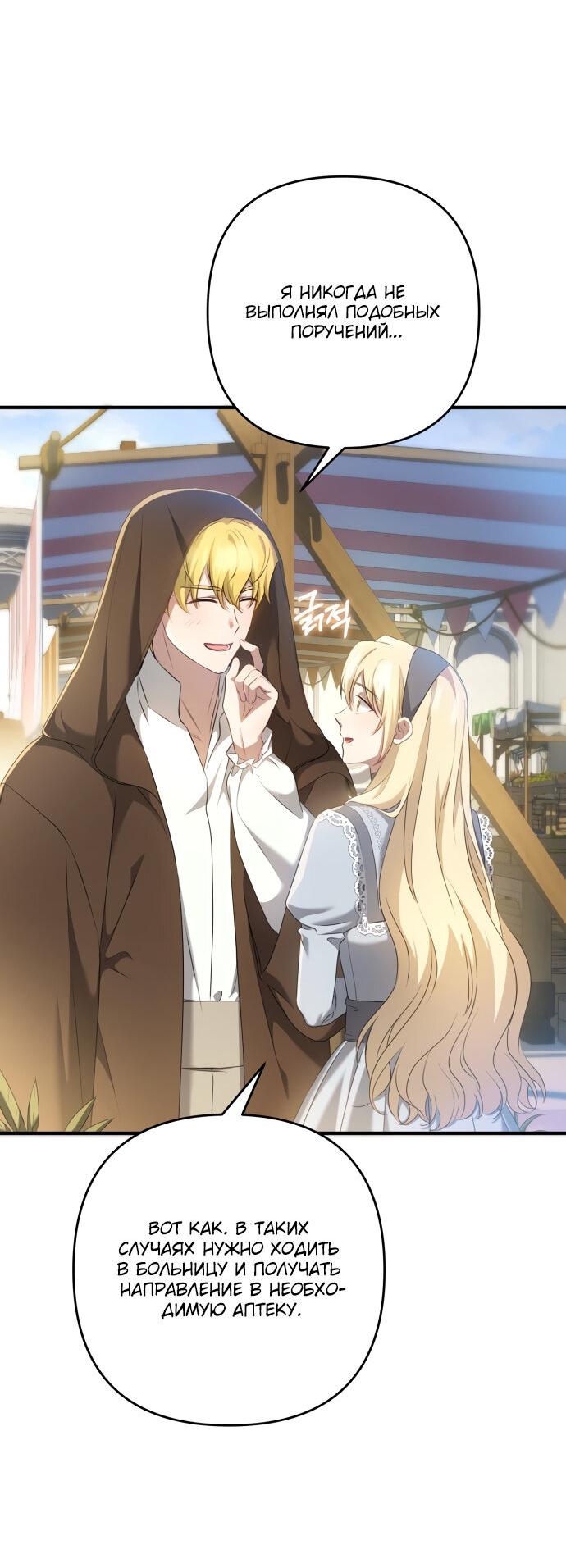 Манга Второстепенная героиня упустила шанс, чтобы сбежать - Глава 16 Страница 36