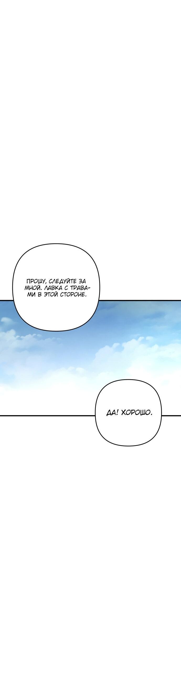 Манга Второстепенная героиня упустила шанс, чтобы сбежать - Глава 16 Страница 33