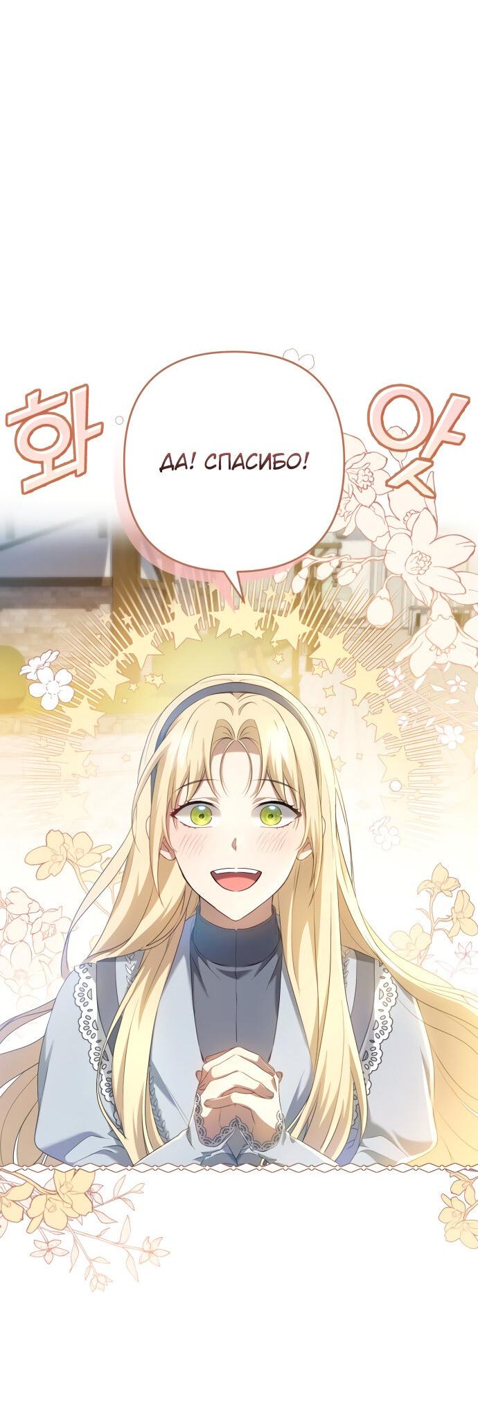 Манга Второстепенная героиня упустила шанс, чтобы сбежать - Глава 16 Страница 59