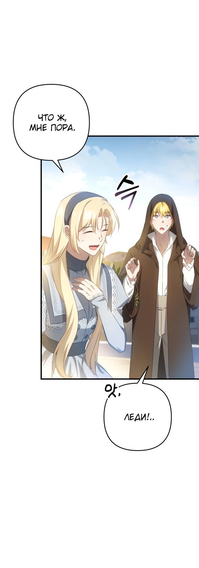 Манга Второстепенная героиня упустила шанс, чтобы сбежать - Глава 16 Страница 44