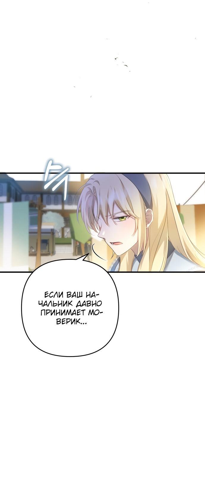 Манга Второстепенная героиня упустила шанс, чтобы сбежать - Глава 16 Страница 26