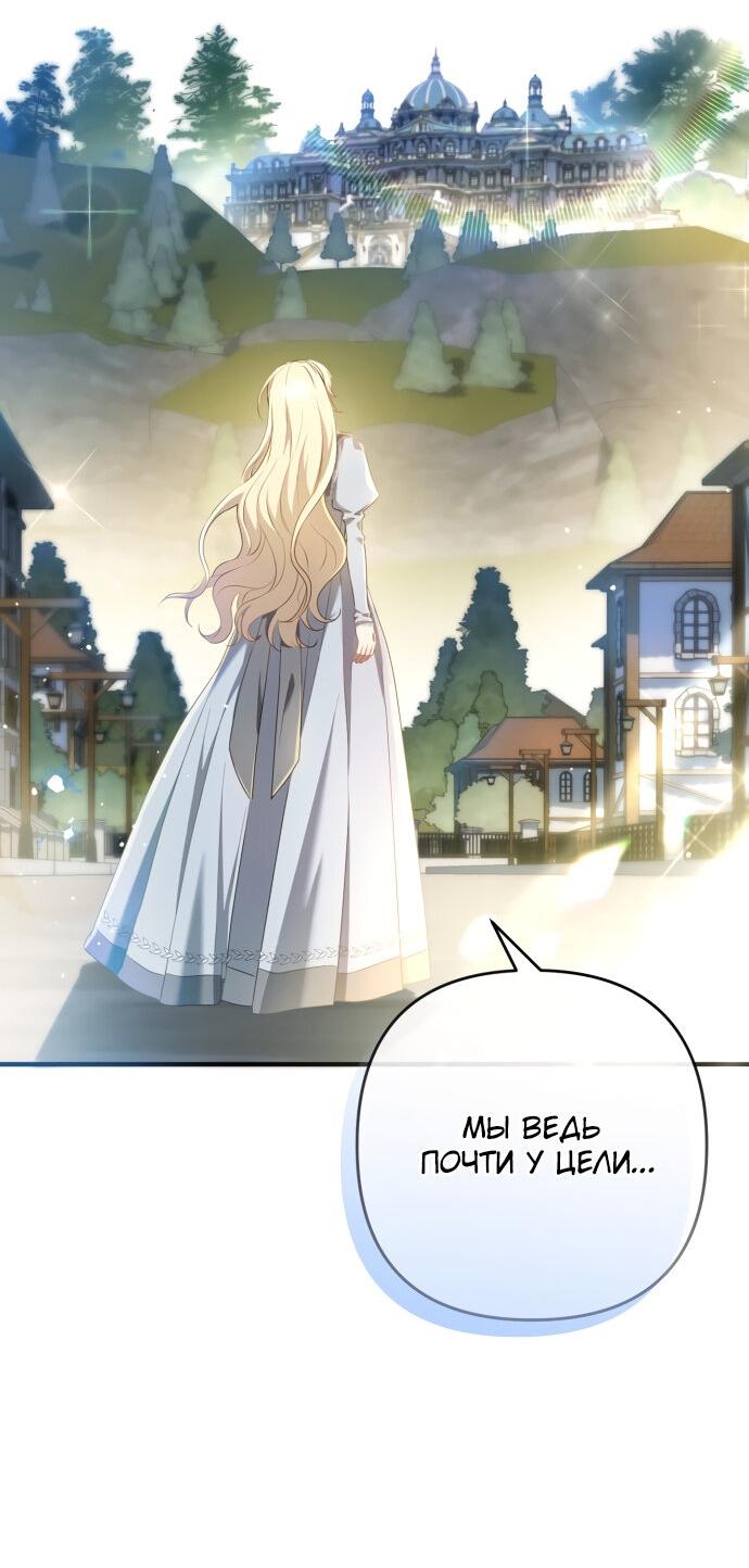 Манга Второстепенная героиня упустила шанс, чтобы сбежать - Глава 16 Страница 5