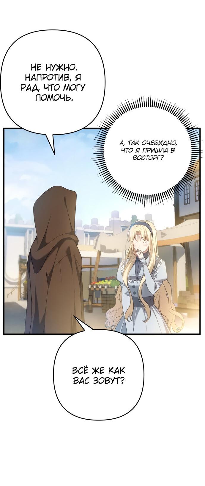 Манга Второстепенная героиня упустила шанс, чтобы сбежать - Глава 16 Страница 61