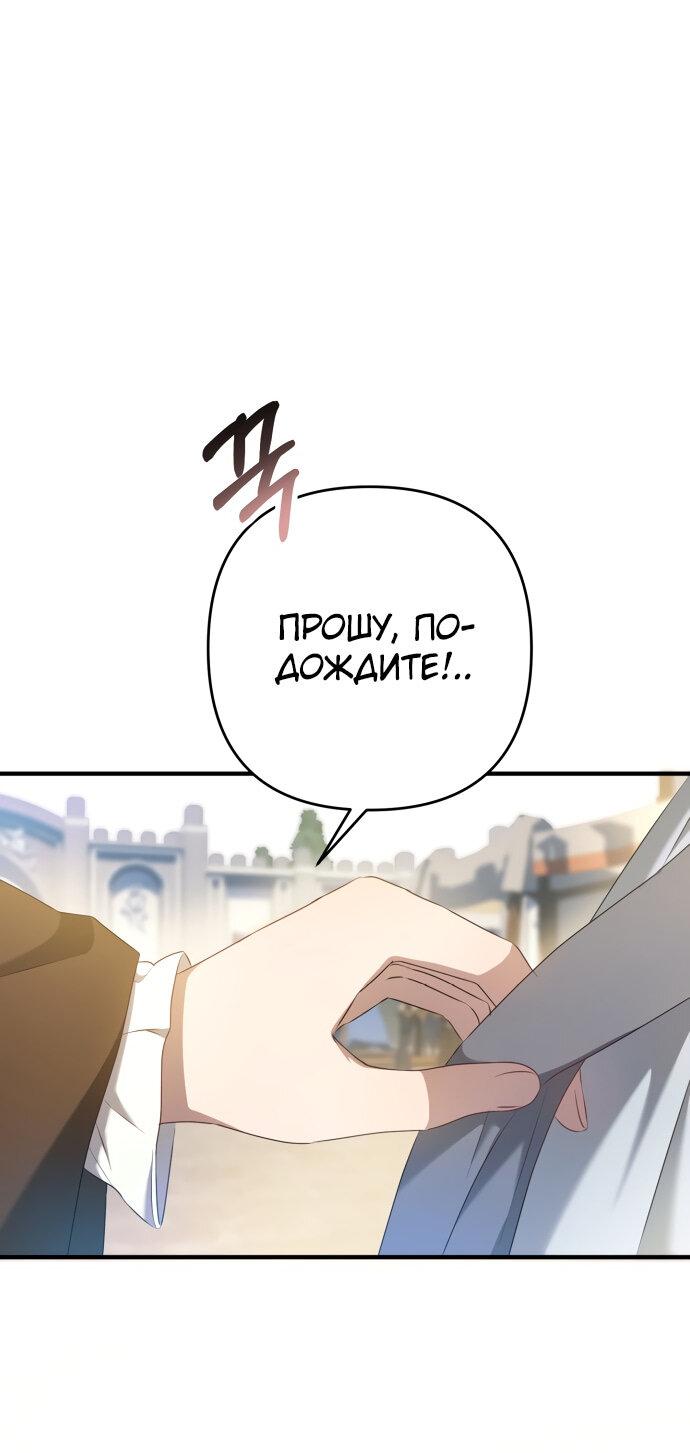 Манга Второстепенная героиня упустила шанс, чтобы сбежать - Глава 16 Страница 45