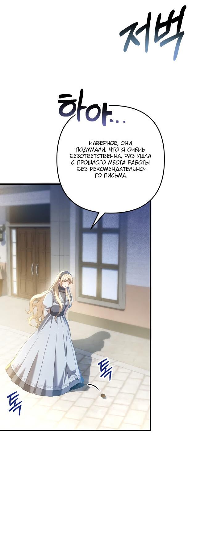 Манга Второстепенная героиня упустила шанс, чтобы сбежать - Глава 16 Страница 2