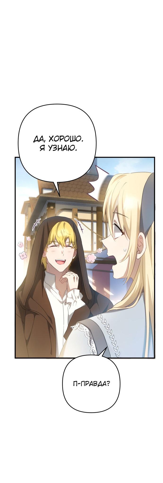 Манга Второстепенная героиня упустила шанс, чтобы сбежать - Глава 16 Страница 57