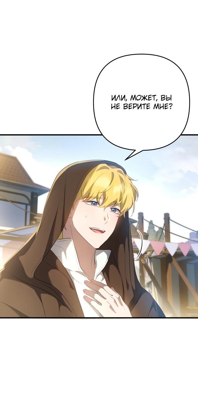 Манга Второстепенная героиня упустила шанс, чтобы сбежать - Глава 16 Страница 49