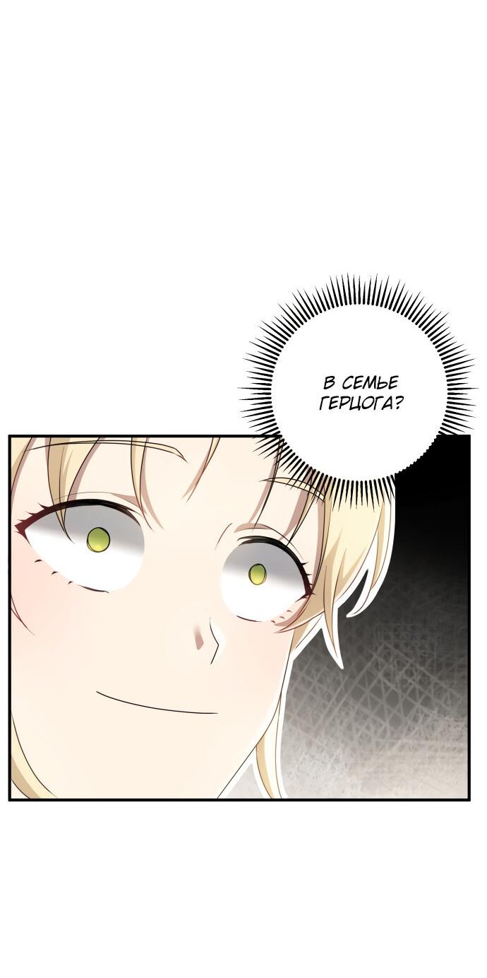 Манга Второстепенная героиня упустила шанс, чтобы сбежать - Глава 16 Страница 53