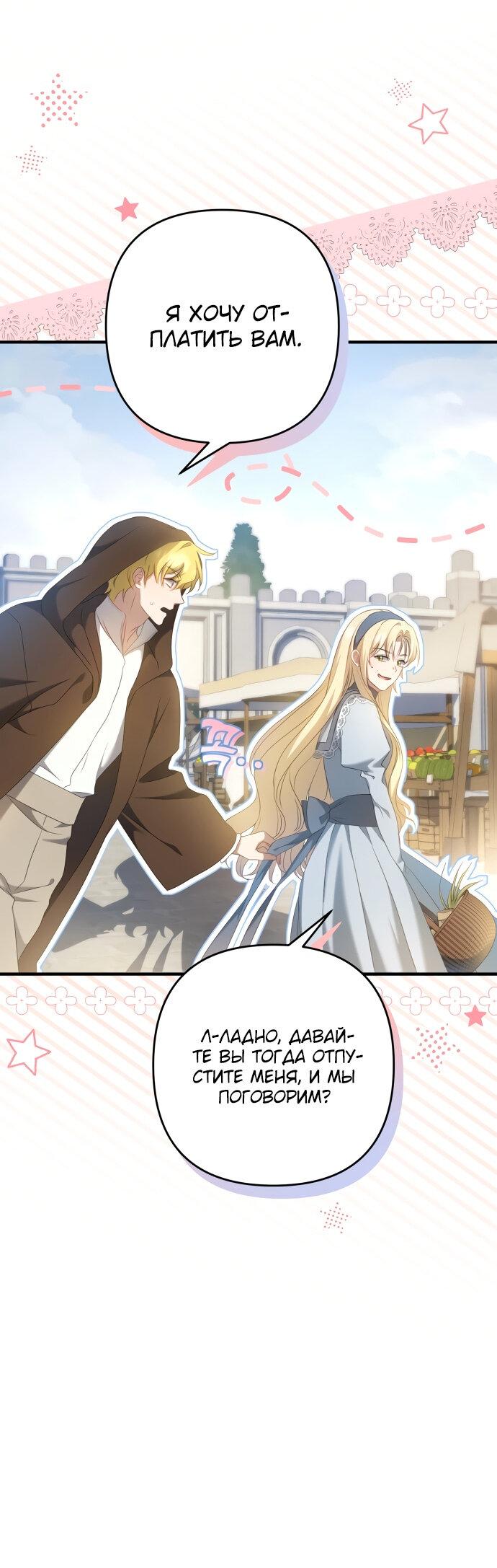 Манга Второстепенная героиня упустила шанс, чтобы сбежать - Глава 16 Страница 46