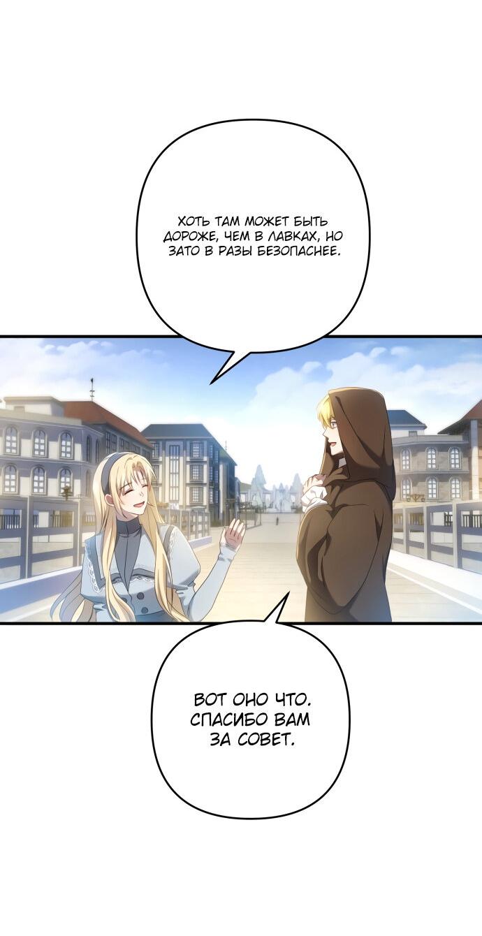 Манга Второстепенная героиня упустила шанс, чтобы сбежать - Глава 16 Страница 37