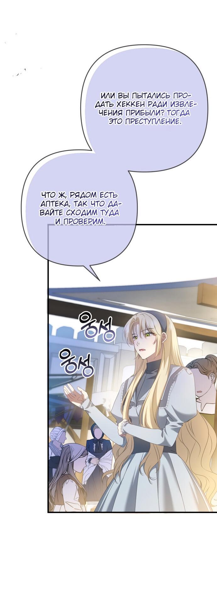 Манга Второстепенная героиня упустила шанс, чтобы сбежать - Глава 16 Страница 29