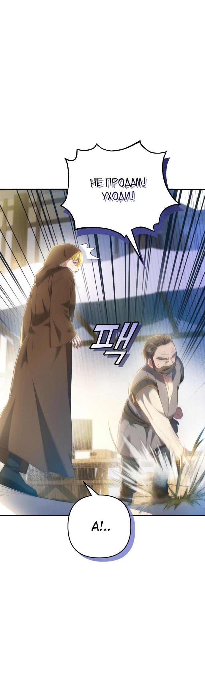 Манга Второстепенная героиня упустила шанс, чтобы сбежать - Глава 16 Страница 15