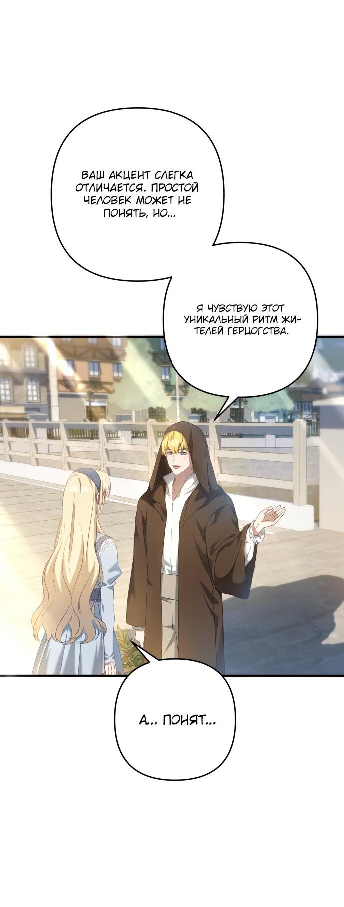 Манга Второстепенная героиня упустила шанс, чтобы сбежать - Глава 16 Страница 41