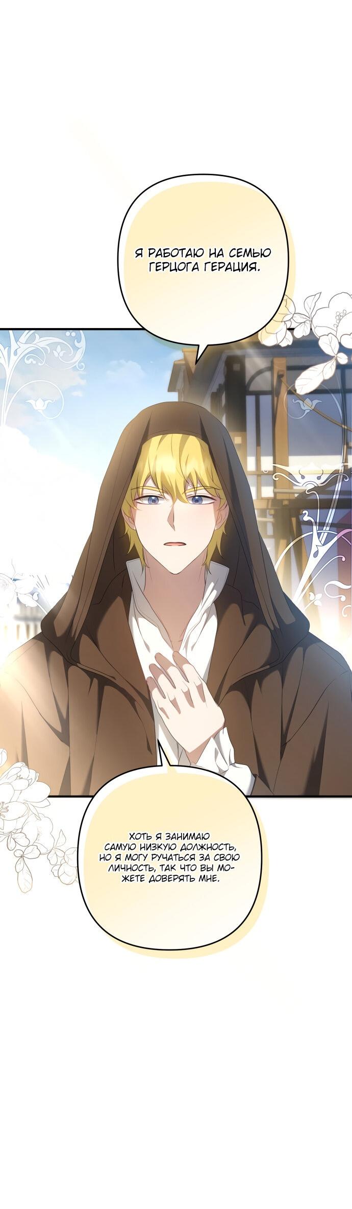 Манга Второстепенная героиня упустила шанс, чтобы сбежать - Глава 16 Страница 52