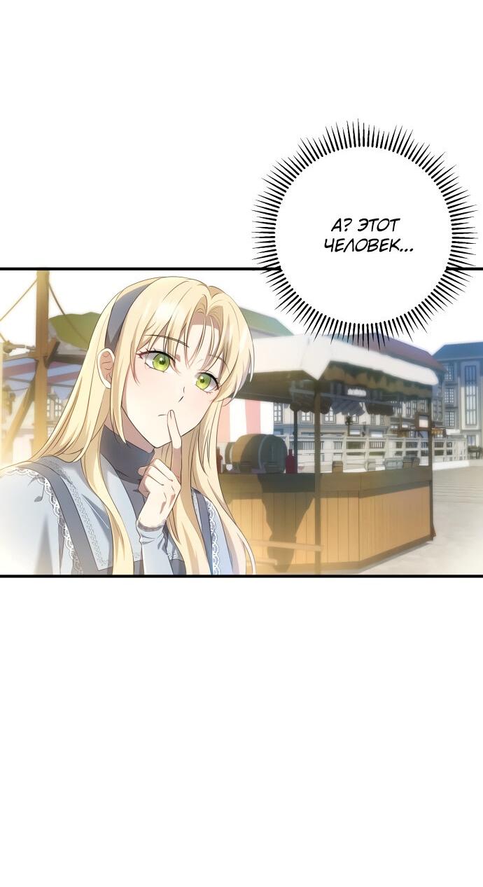 Манга Второстепенная героиня упустила шанс, чтобы сбежать - Глава 16 Страница 10