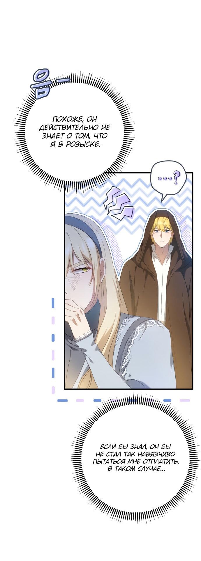 Манга Второстепенная героиня упустила шанс, чтобы сбежать - Глава 16 Страница 55