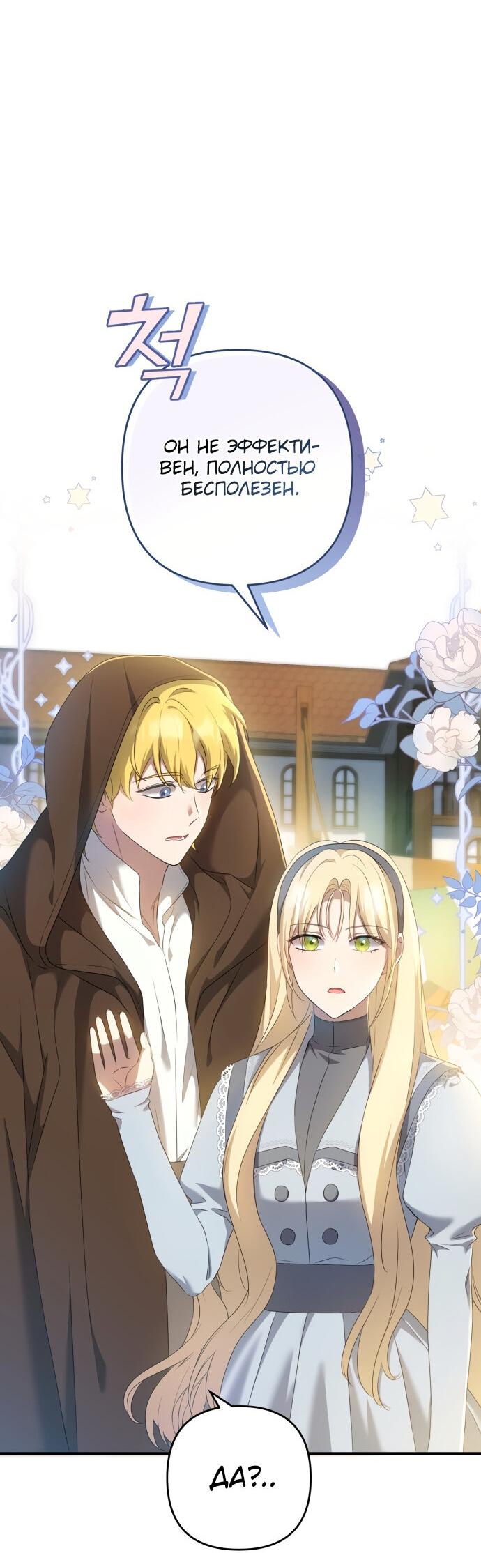 Манга Второстепенная героиня упустила шанс, чтобы сбежать - Глава 16 Страница 21