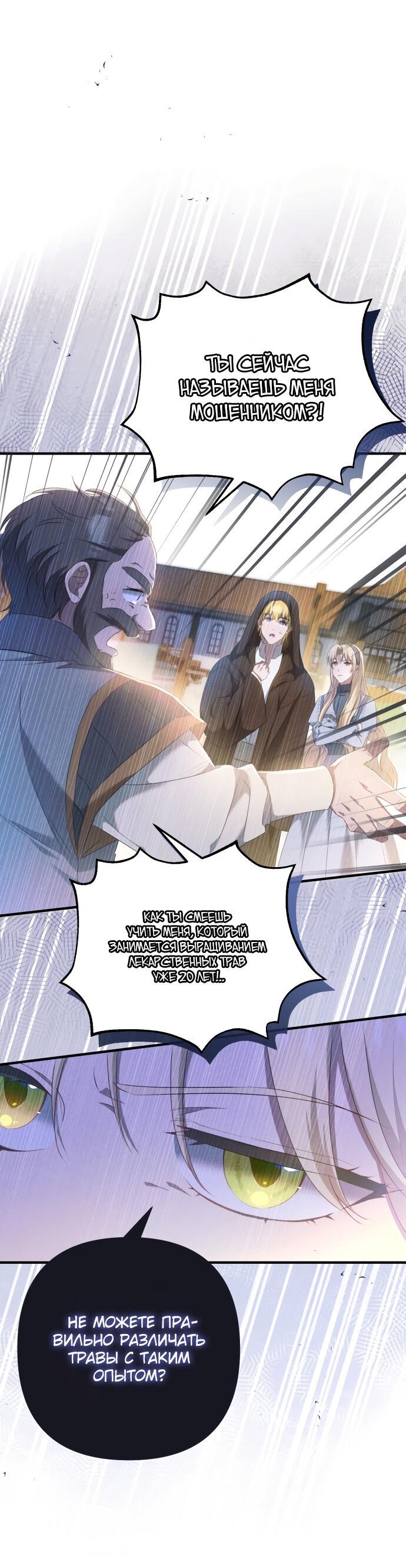 Манга Второстепенная героиня упустила шанс, чтобы сбежать - Глава 16 Страница 28