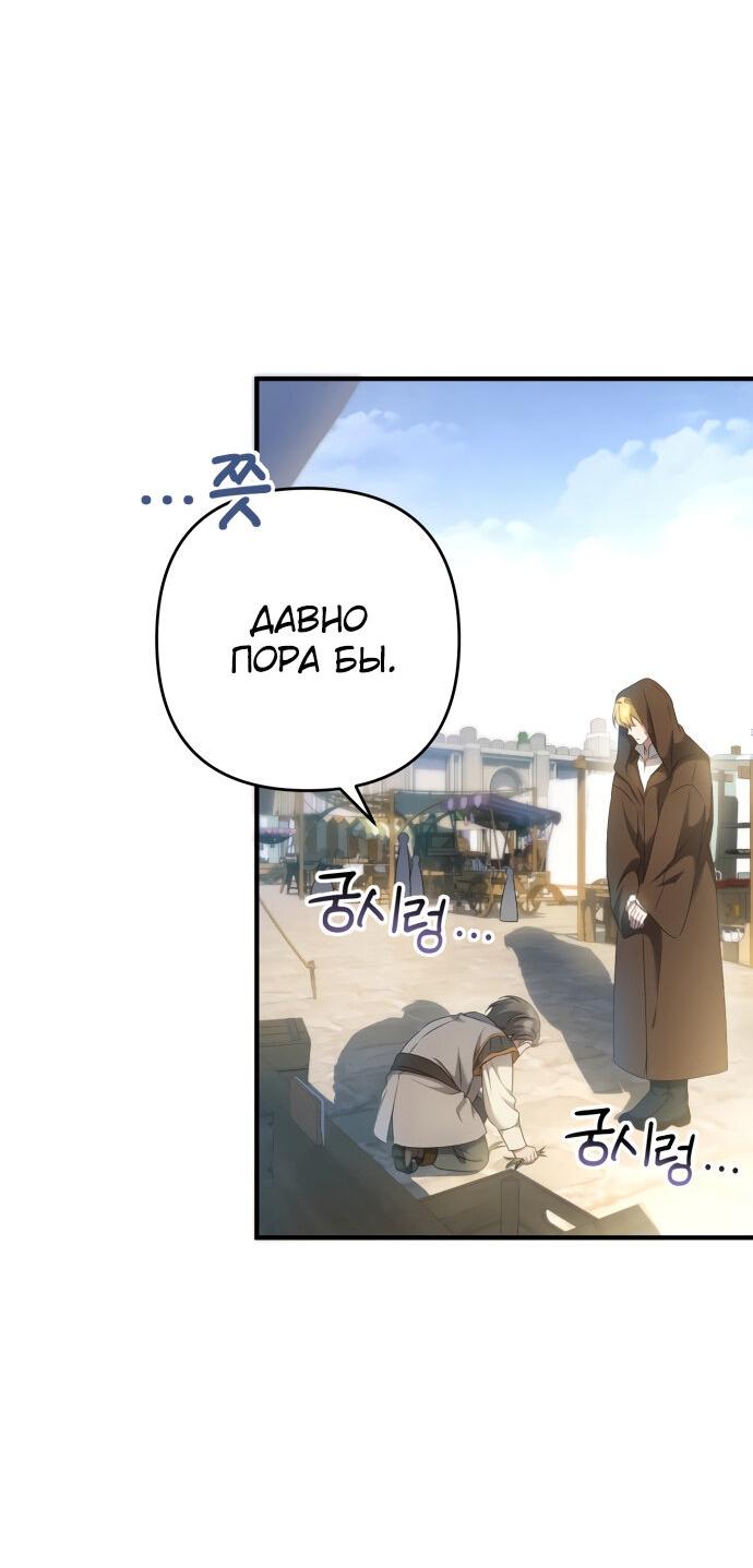 Манга Второстепенная героиня упустила шанс, чтобы сбежать - Глава 16 Страница 19