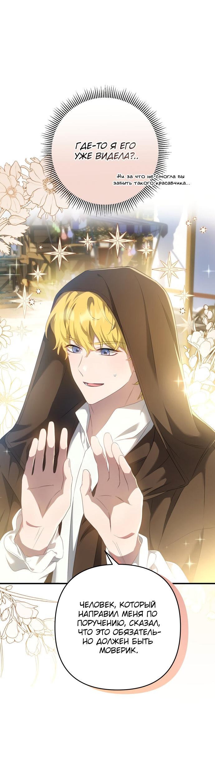 Манга Второстепенная героиня упустила шанс, чтобы сбежать - Глава 16 Страница 11