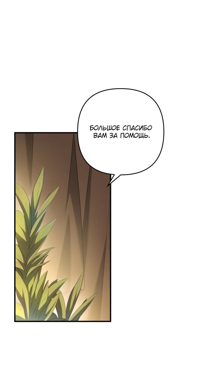 Манга Второстепенная героиня упустила шанс, чтобы сбежать - Глава 16 Страница 35